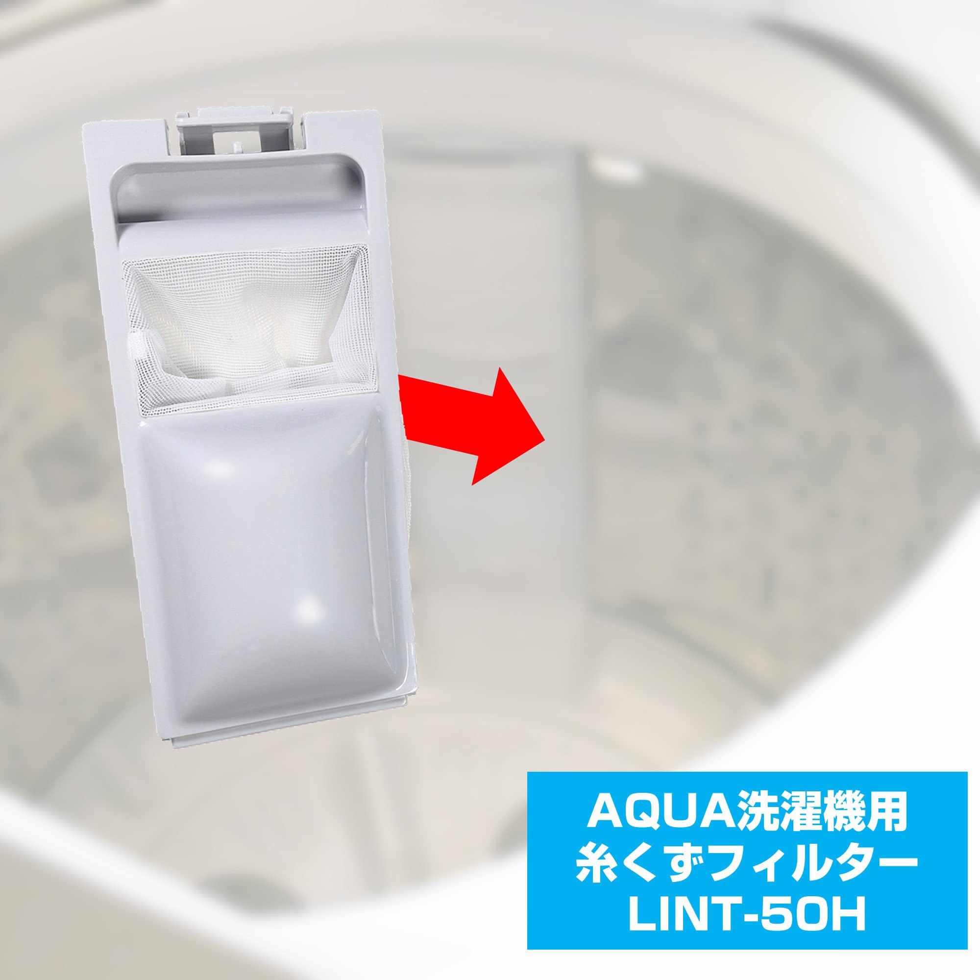 Amazon.co.jp: エルパ (ELPA) 洗濯機用 糸くずフィルター (純正 アクア