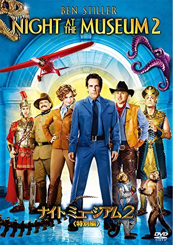 Amazon.co.jp: ナイト ミュージアム2 (特別編) [AmazonDVDコレクション