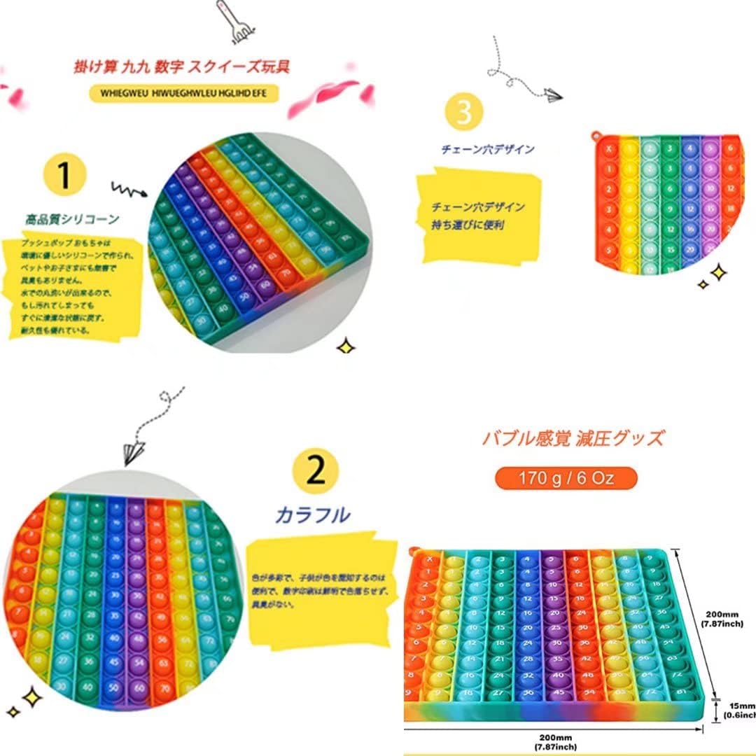 Amazon プッシュポップ バブル 大きい 掛け算 九九 スクイーズ玩具 フィジェットおもちゃ 人気 ストレス解消 グッズ 洗える可能 家族 子供用 6歳以上 カラフル スクイーズ おもちゃ