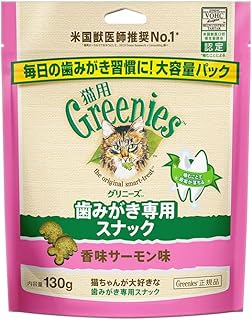 グリニーズ 猫用 歯磨きおやつ 生後12ヶ月以上 成猫用 130g 香味サーモン味 歯みがきおやつ 米国獣医師推奨No.1 VOHC認定 米国獣医師推奨No.1 VOHC認定 総合栄養食 ねこ用 スナック Greenies 大容量