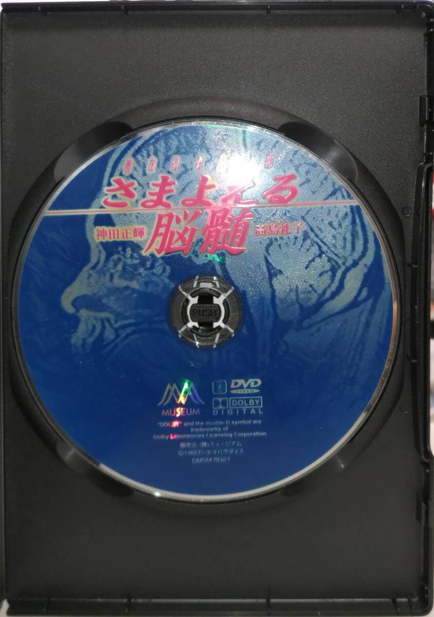 Amazon.co.jp: さまよえる脳髄 高島礼子、幻の衝撃映画デビュー作