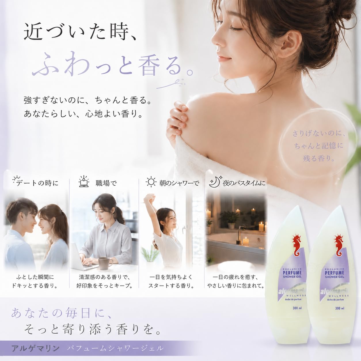 Amazon | 【香水のような香り】アルゲマリン パフューム ボディソープ