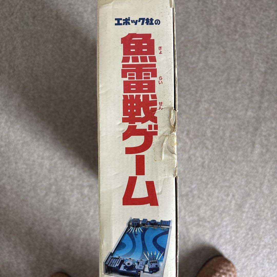〔美品〕魚雷戦ゲーム　エポック社　昭和レトロ Yahoo!オークション - 絶版品 昭和レトロ エポック社 魚雷戦