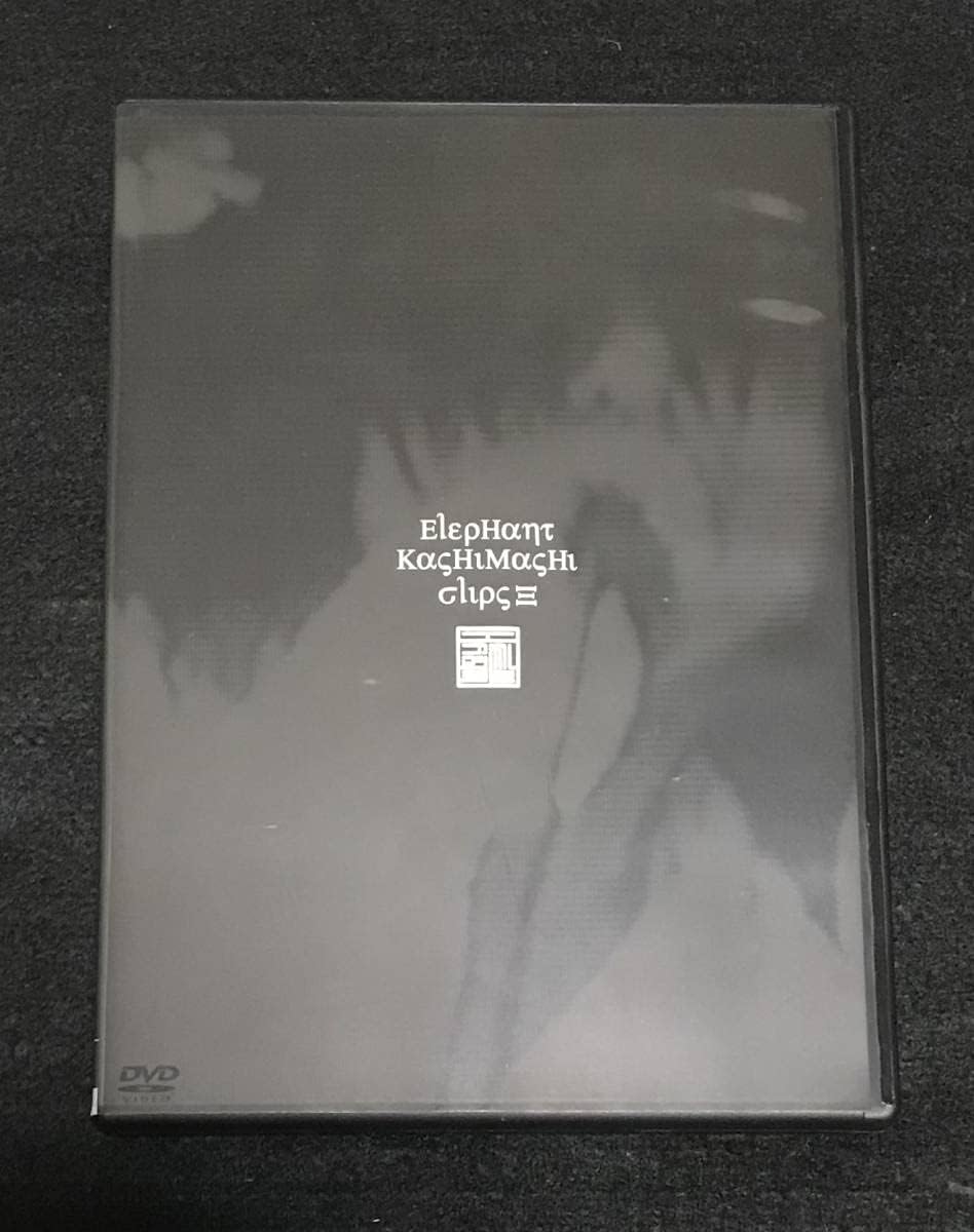 エレファントカシマシ ビデオクリップス3 DVD エレファントカシマシ
