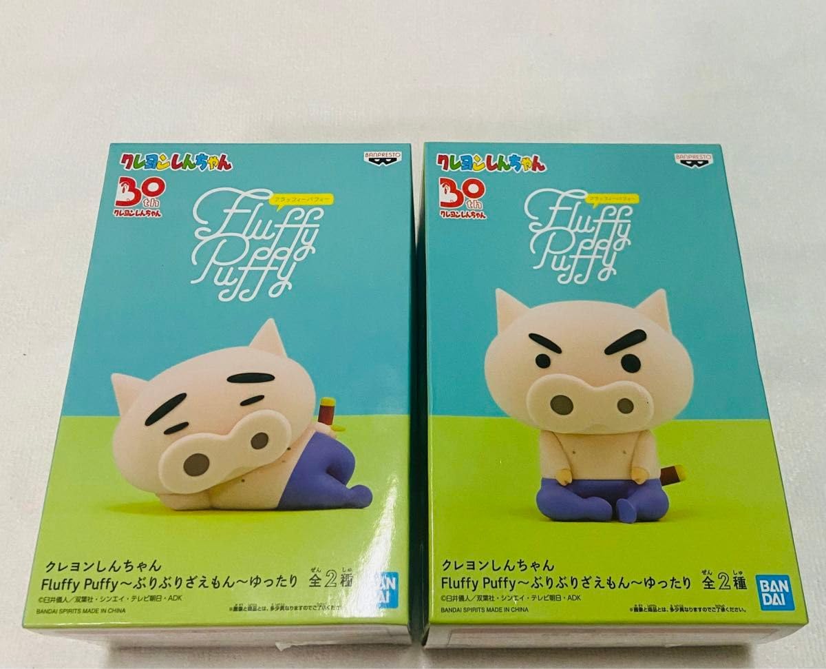 フラッフィーパフィー　ぶりぶりざえもん　2種類 Amazon.co.jp: クレヨン しんちゃん Fluffy Puffy~ぶりぶり