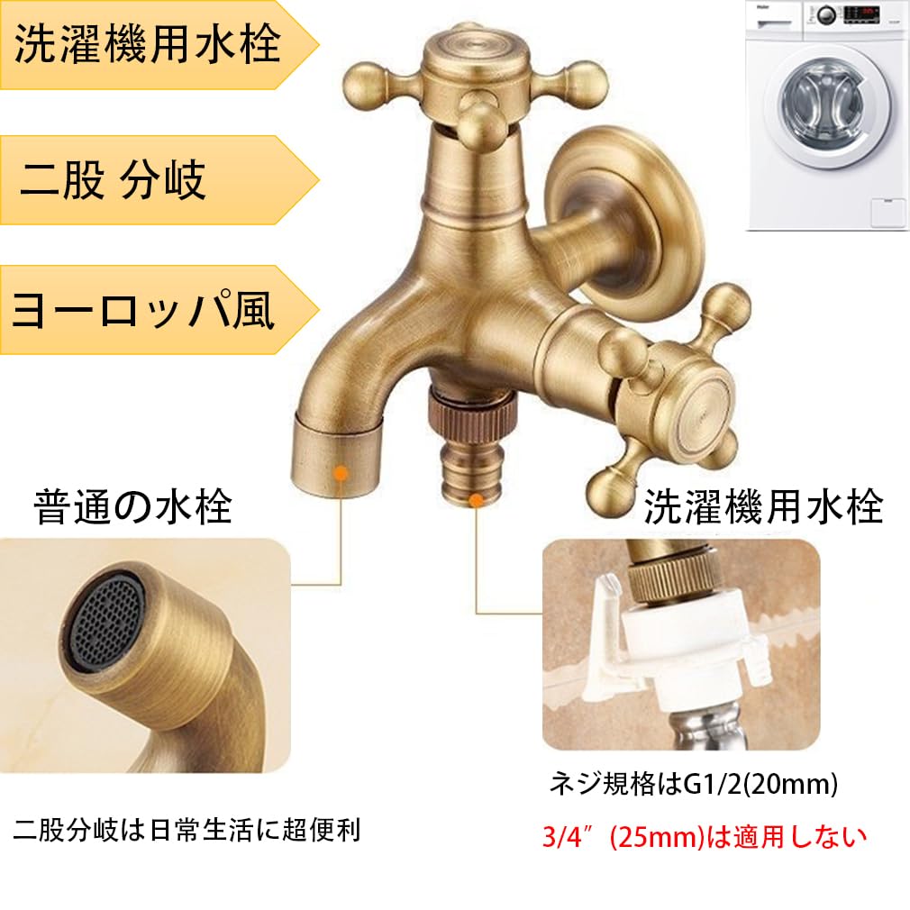 Amazon | JOKOU 洗濯機用水栓 水道 二股蛇口 ヨーロッパ風 真鍮製 分岐