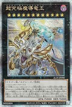 遊戯王 超究極魔導竜王 マスターオブドラゴンロード 超究極魔導竜王 | カード詳細 | 遊戯王ニューロン(オフィシャル