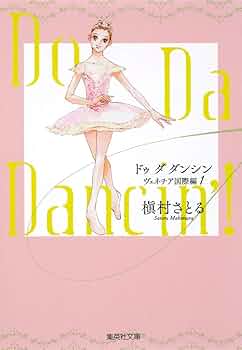 ドゥダダンシン! ヴェネチア国際編　全巻　槇村さとる　バレエ　ダンス 61pzWvTKo0L._UF350,350_QL50_.jpg