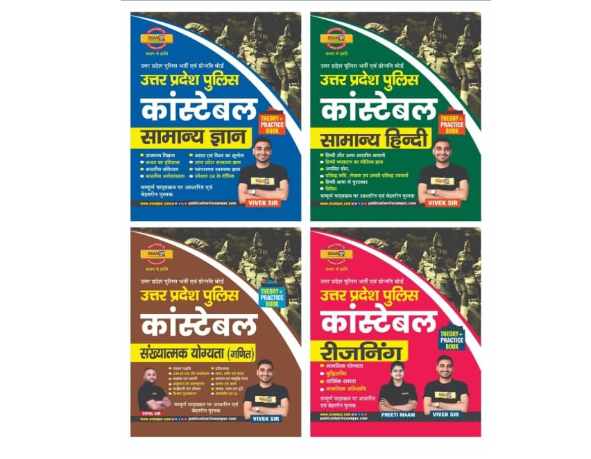 Vivek Sir UP Police Constable Combo 4 Books 2026 Pack of 4 - Image 1