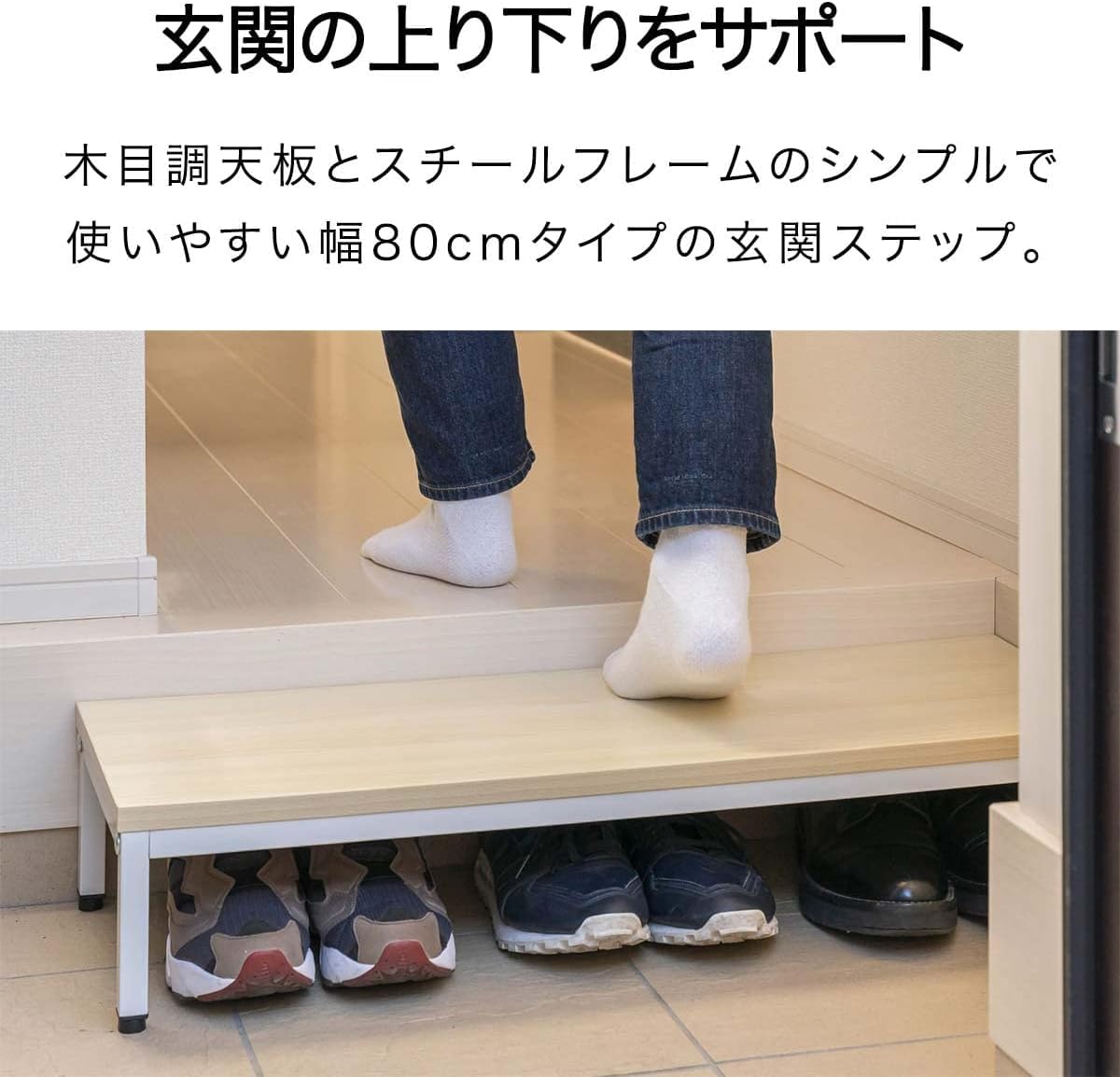 Amazon｜玄関ステップ 踏み台 幅80cm×30cm 木目スチール製 玄関