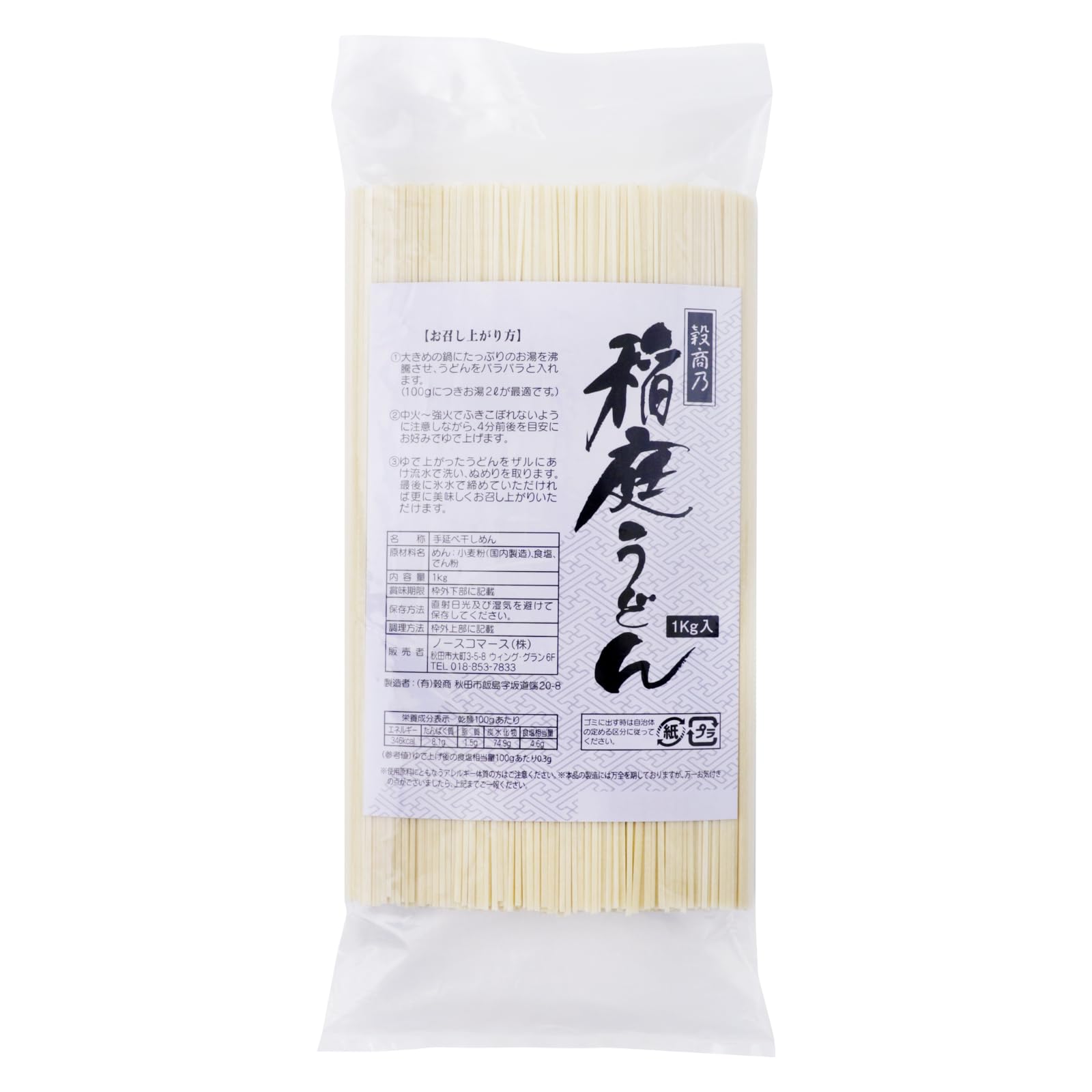 いぶり屋 工場直販 稲庭うどん 食品添加物不使用 ギフト同等品質 お徳用 簡易包装 乾麺 うどん 稲庭饂飩 麺 長期保存 秋田 秋田名物 秋田土産