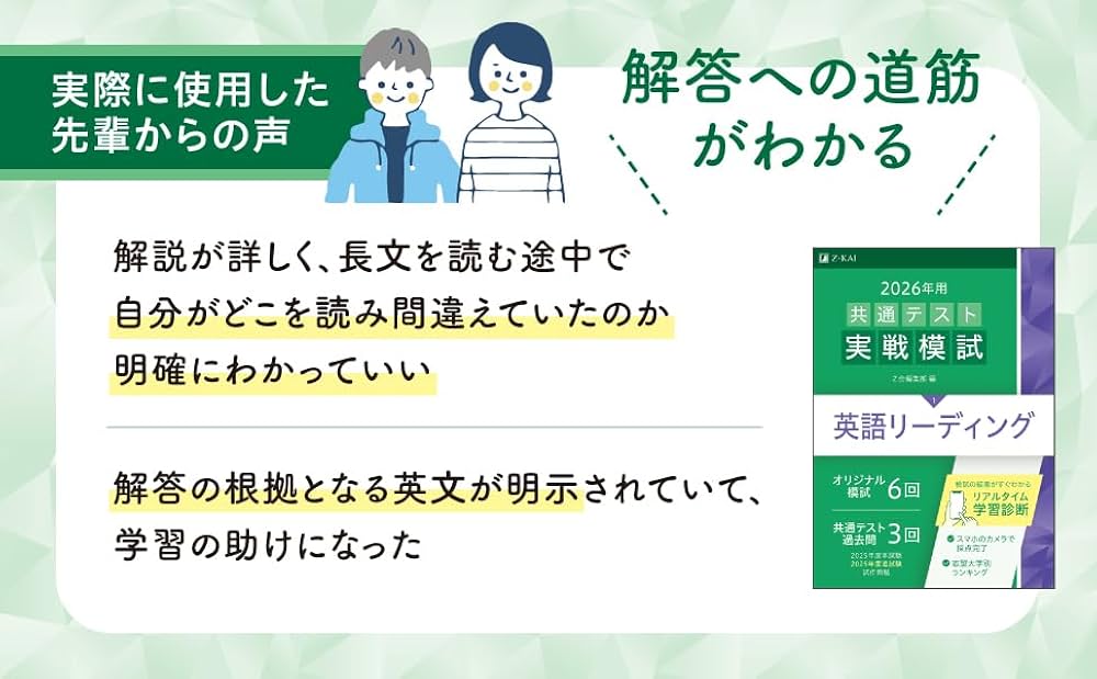 2026年用共通テスト実戦模試（1）英語リーディング（Z会大学入試完全