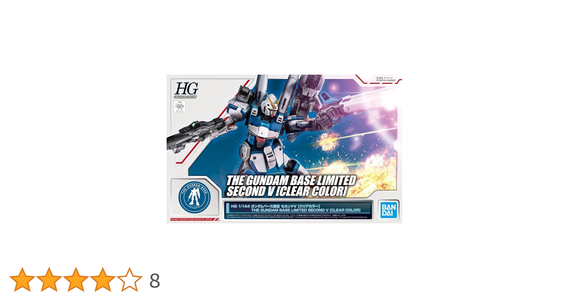 ガンプラまとめ売り7点セット ガンダムベース限定 セカンドV（クリアカラー）他 ガンプラまとめ売り7点セット ガンダムベース限定 セカンドV