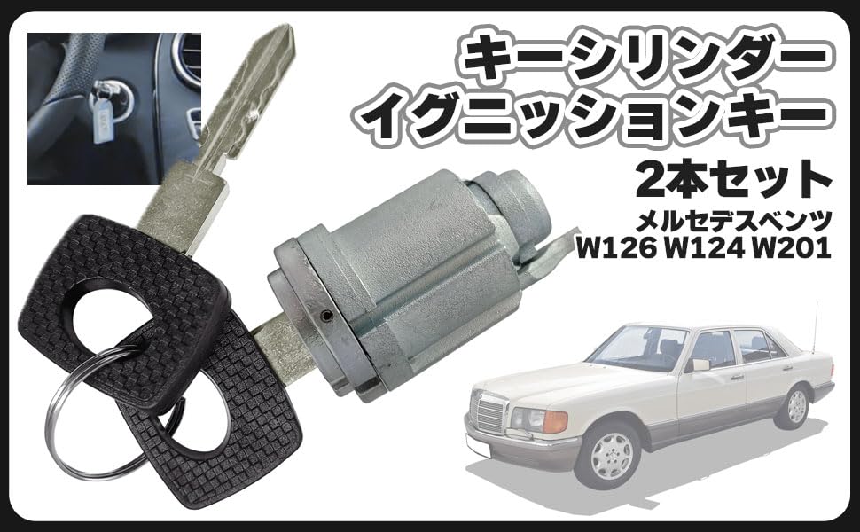 メルセデス キーレスエントリー化DIYキットW201・W124・W126ほか メルセデス・ベンツ キーレスエントリー化DIYキットW201・W124