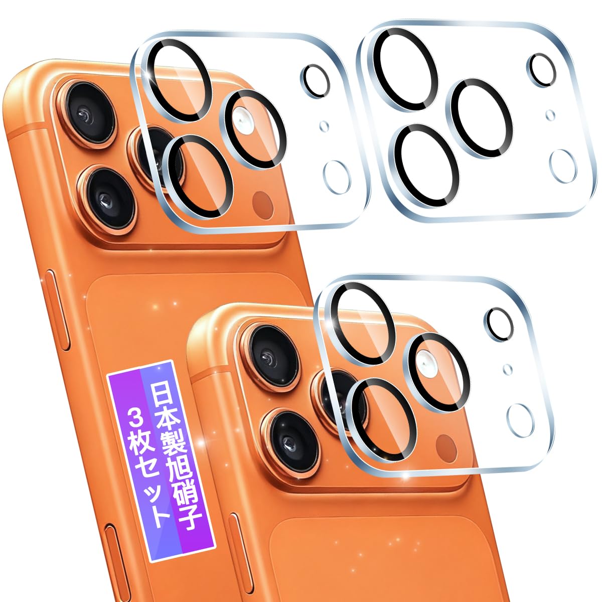 【3枚セット 日本旭硝子製】 対応 iPhone 17 pro カメラ保護 フィルム 対応 iphone17pro カメラフィルム カメラカバー いphone17pro 用 レンズフィルム カバー iPhone 17 プロ 用 カメラ保護ガラス 全面保護 3眼レンズ保護 表面硬度9H 高透過率 飛散防止 気泡防止 簡単貼り付け FAMROLLS正規品