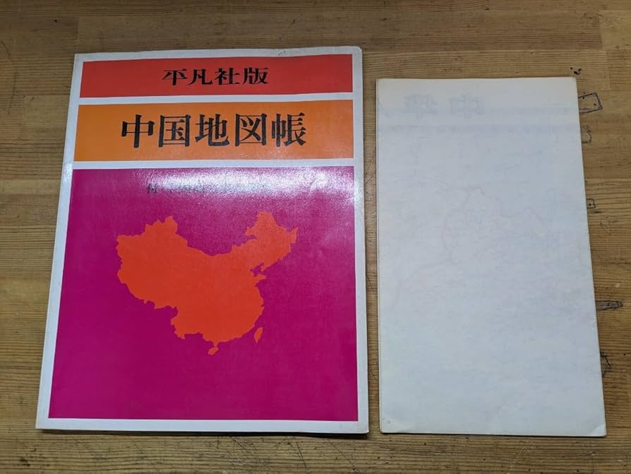 Amazon.co.jp: Φ03中華人民共和国地図 1973年1月第4版印刷 +