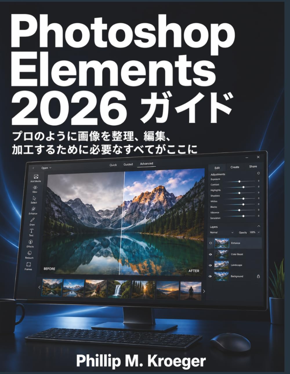 Photoshop Elements 2026 ガイド: プロのように画像を整理、編集、加工するために必要なすべてがここに