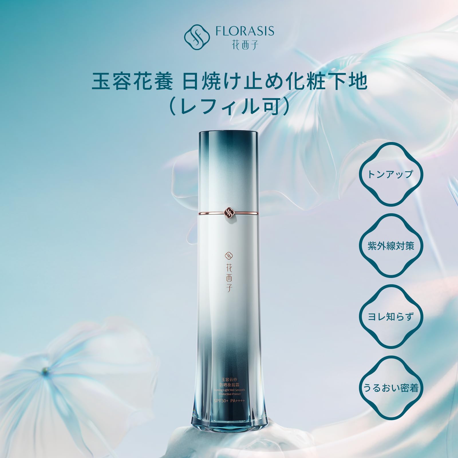 Amazon.co.jp: 【公式】花西子 FLORASIS 玉容花養 日焼け止め化粧下地