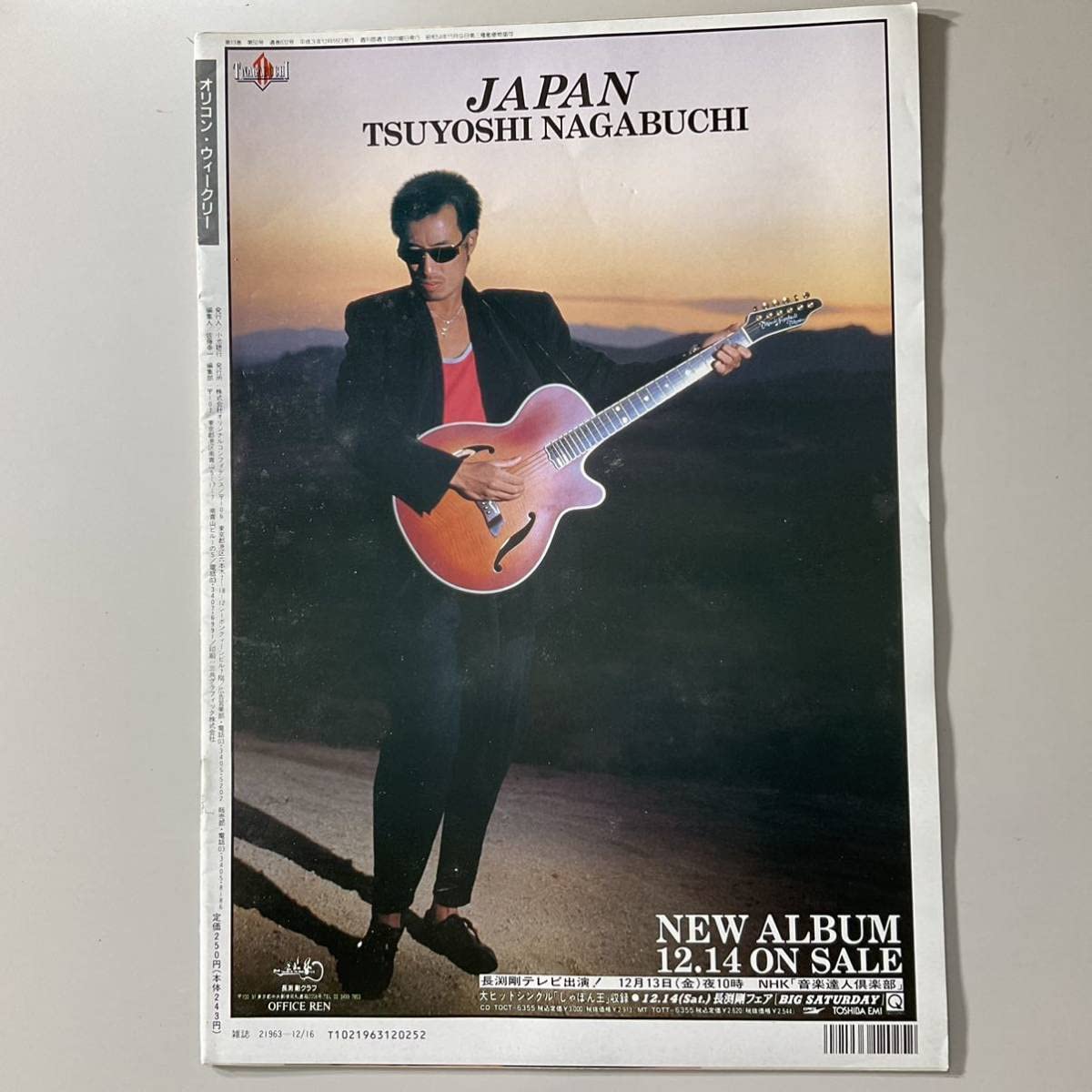 Amazon.co.jp: オリコン ウィークリー ORICON WEEKLEY 平成3年12月15日