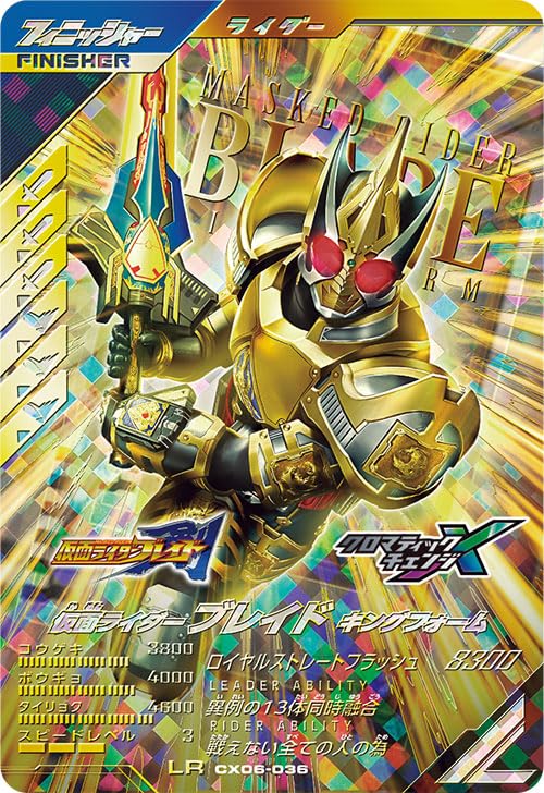 ブレイド キングフォーム LR パラレル ガンバレジェンズ Amazon.co.jp: ガンバレジェンズ LR 仮面ライダーブレイド キング