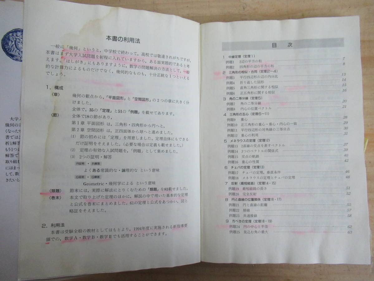 Amazon.co.jp: x58希少本 幾何定理35で解く受験数学/「代数幾何」の2