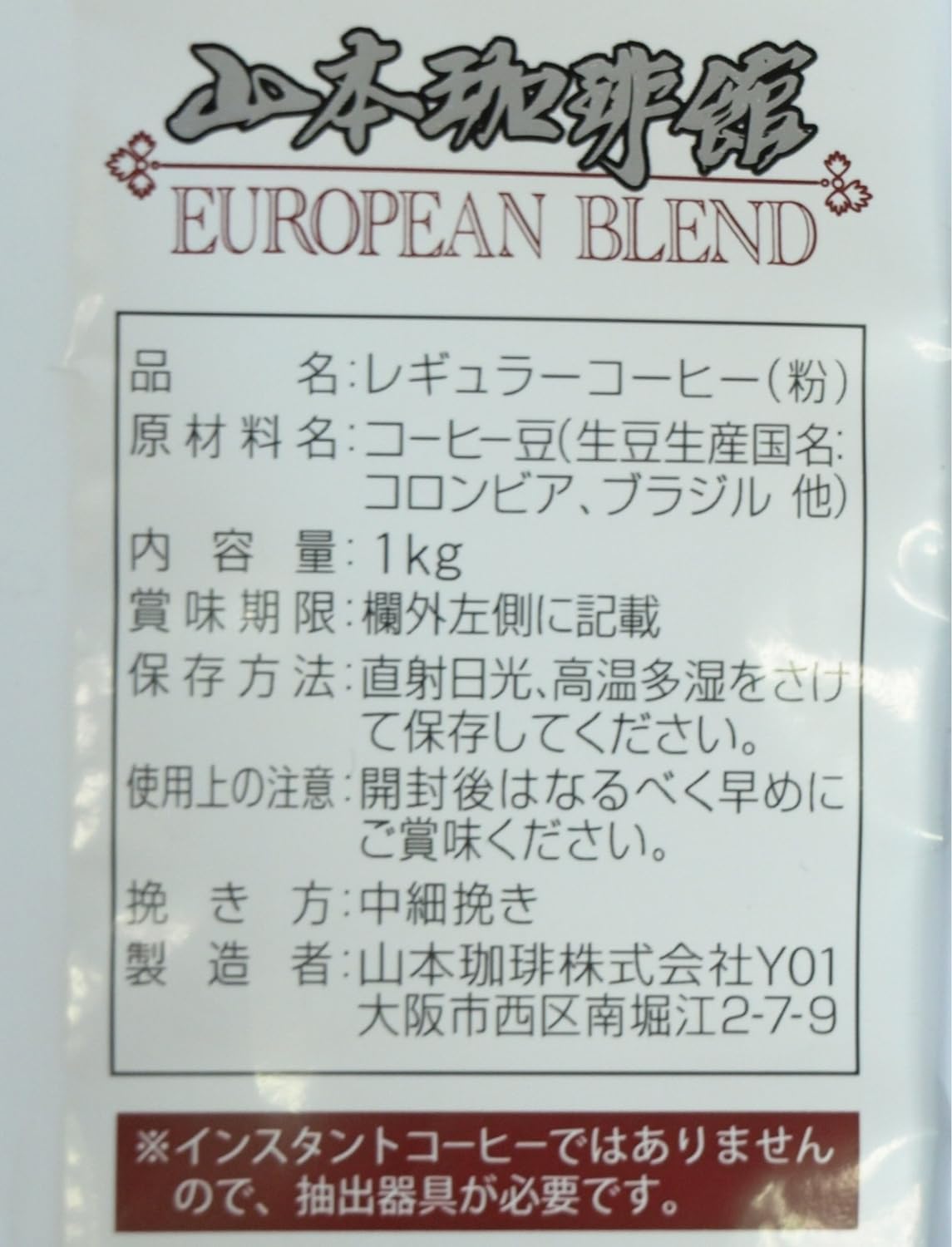 Amazon | 山本珈琲館 ヨーロピアンブレンド 1kg 粉タイプ コストコ 紙
