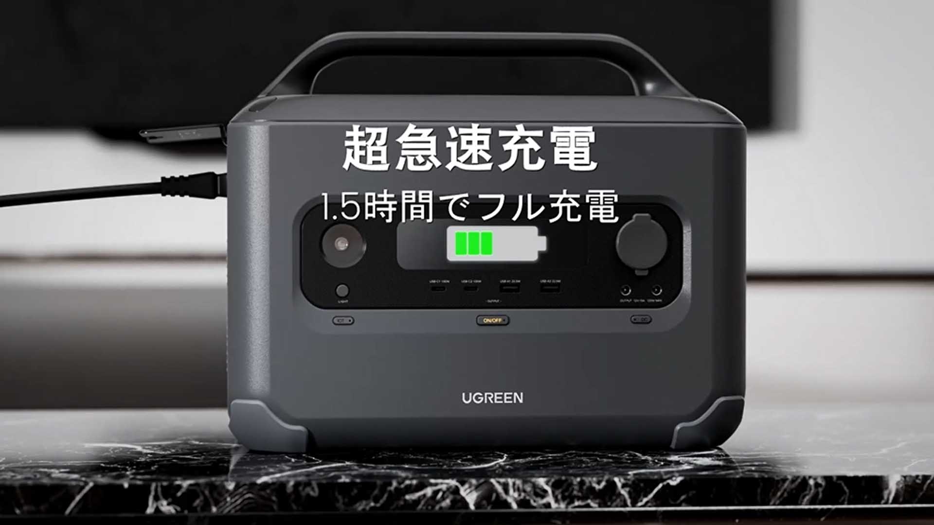 UGREENポータブル電源GS1200をご紹介しよう