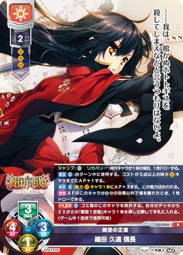 ARS鑑定 10+】剣丞の正室 織田 久遠 信長 KR 鑑定書付属