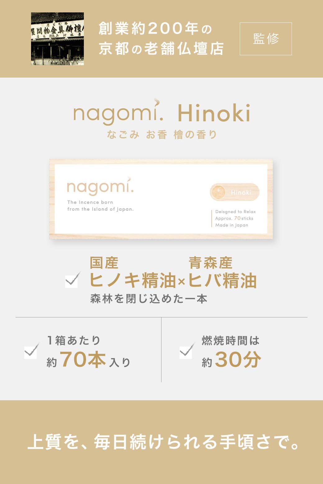 Hinoki Cedar Incense Sticks, 70-Count