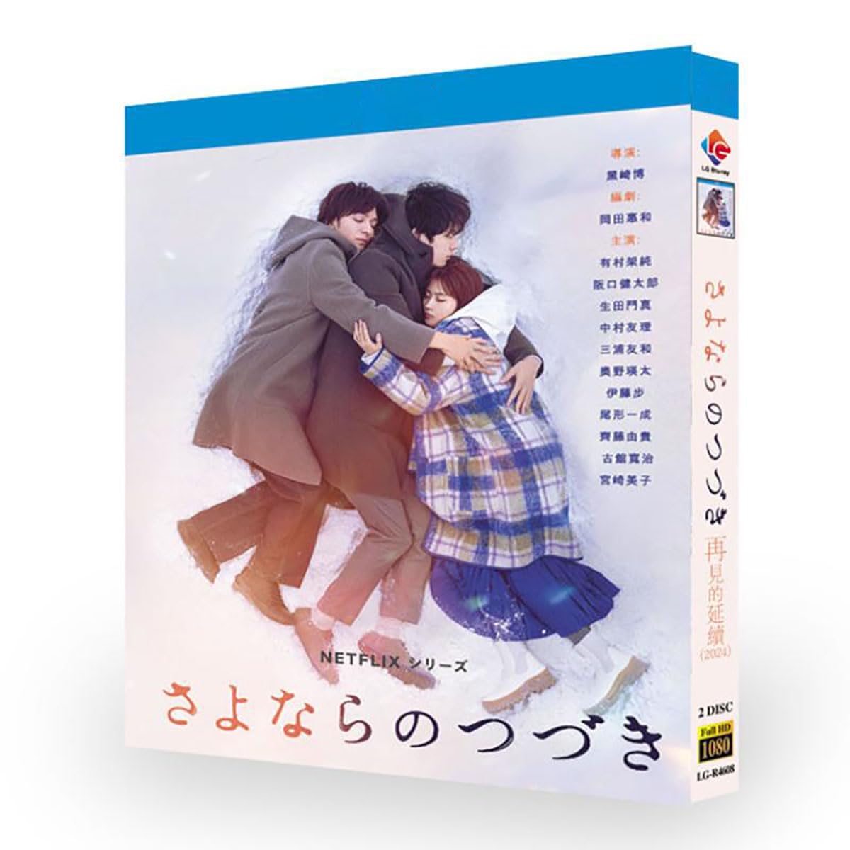 【最終値下げ】額付きオリジナル原画 title「さよならの続き」 Amazon.co.jp: Blu-ray ドラマ さよならのつづき 全8話収録 2枚組 有村