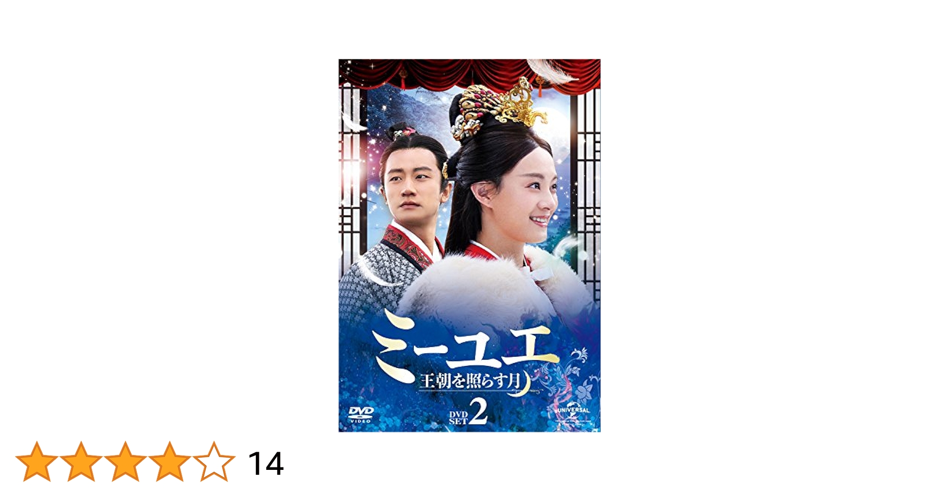 (未使用･未開封品)　ミーユエ 王朝を照らす月 DVD-SET2 wyeba8q Amazon.co.jp: ミーユエ 王朝を照らす月 DVD-SET4 : スン・リー