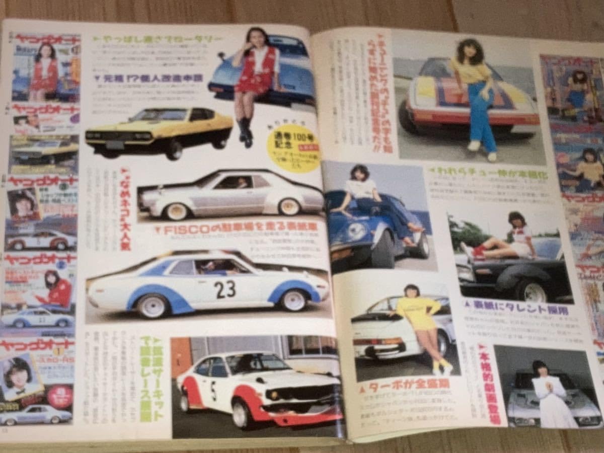 Amazon.co.jp: ヤングオート1989年5月暴走族旧車會弥生改造車街道