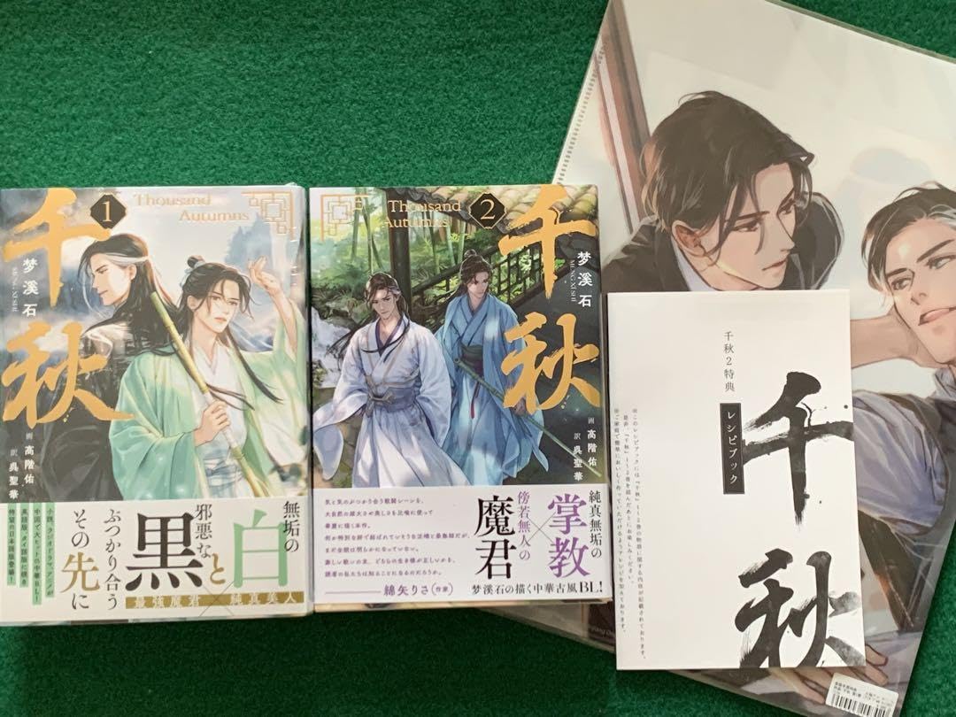 千秋1(特装版)、千秋2（通常盤）、特典付き Amazon.co.jp: 千秋1特装版、千秋2通常盤 CFXO : おもちゃ