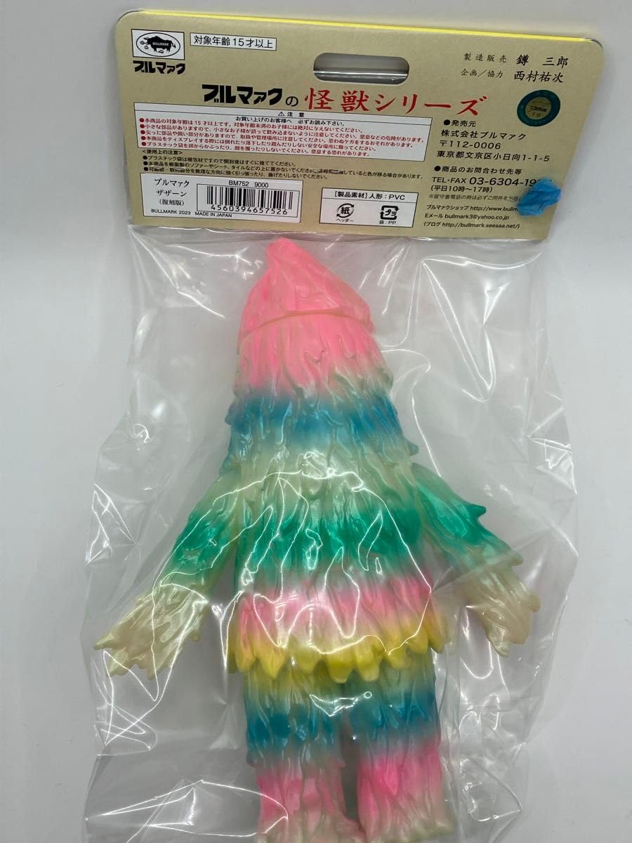 Amazon.co.jp: 復刻 ソフビ ザザーン 蓄光版 ブルマァク 怪獣 マルサン 