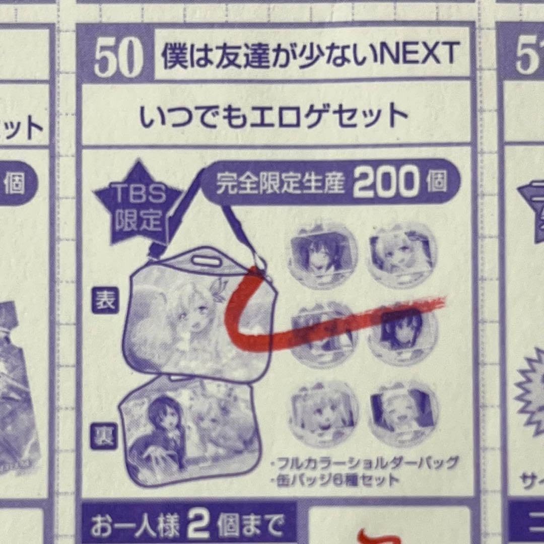 Amazon.co.jp: 僕は友達が少ないnext いつでもエロゲセット Amazon.co.jp: 僕は友達が少ないnext いつでもエロゲセット