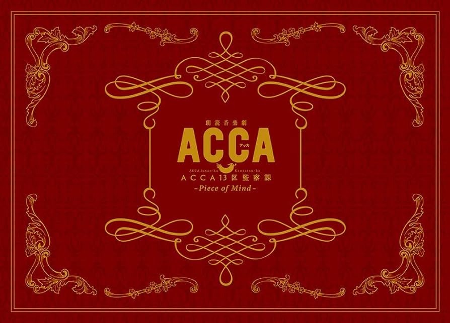 ACCA13区監察課 全巻＋DVDセット オノナツメ Amazon.co.jp: ACCA13区