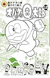 オバケのQ太郎 (12) (てんとう虫コロコロコミックス)