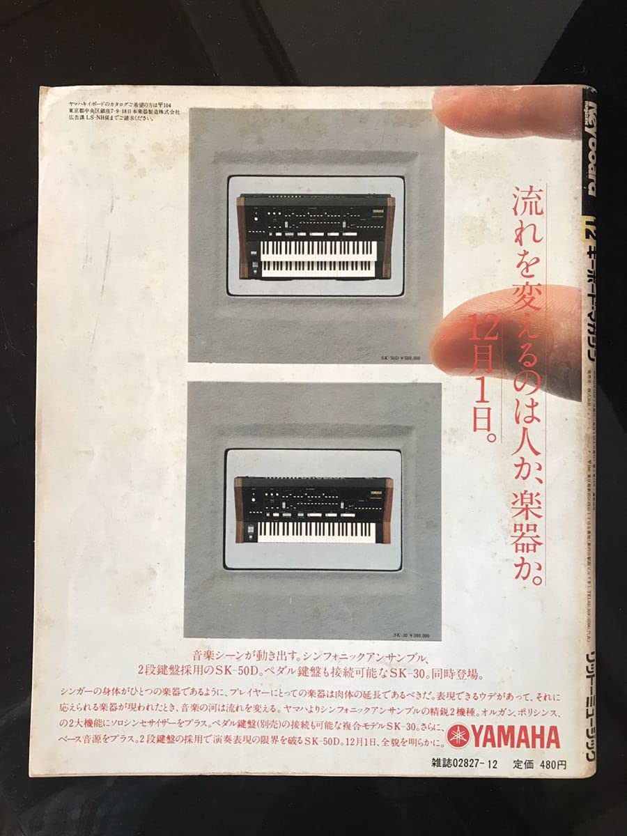 Keyboard magazine 1980年12月号 Keyboard magazine 1980年12月号