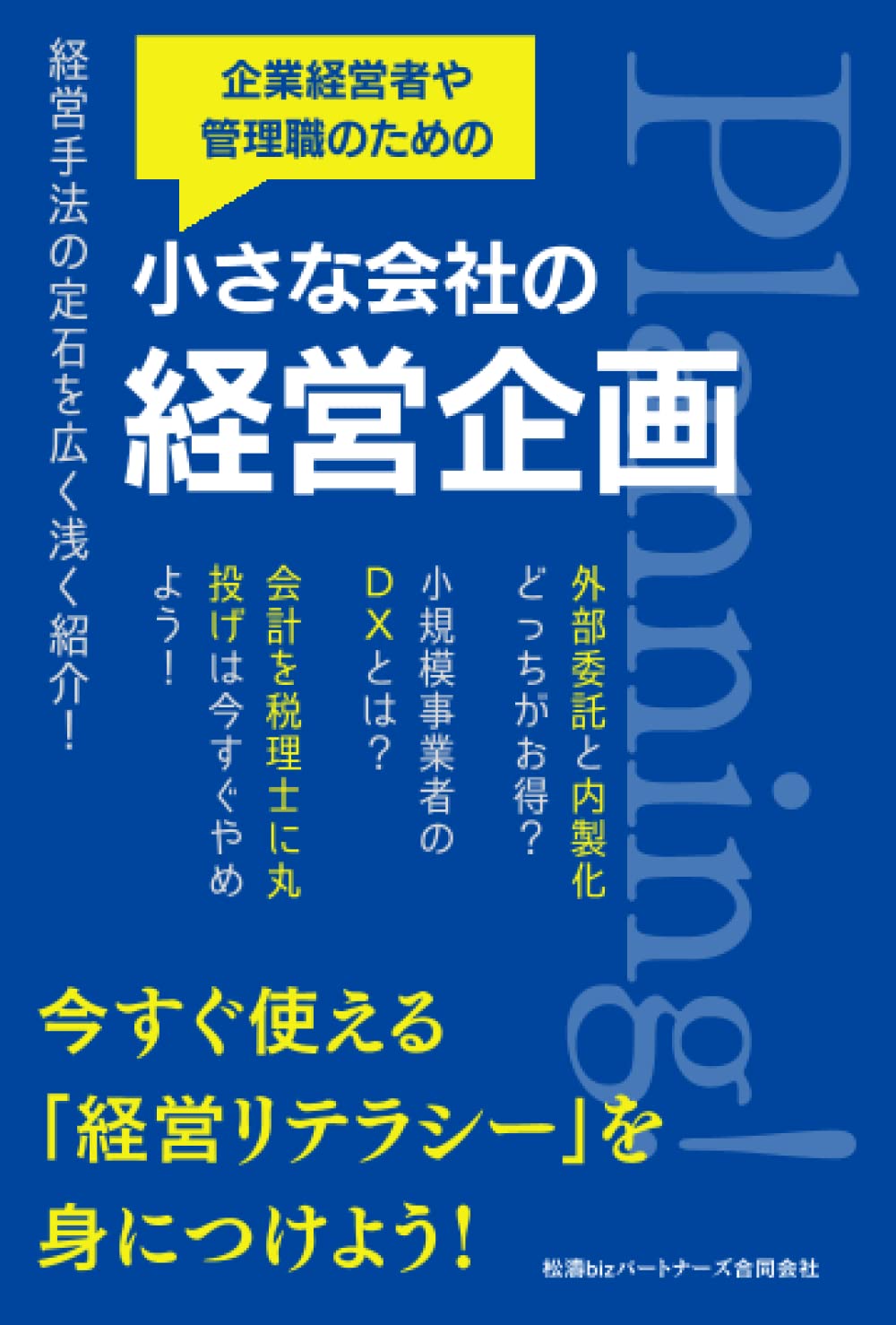 中小企業経営 百四十話 Amazon.co.jp: 【改訂新版】図解 小さな会社は経営計画で人を育て