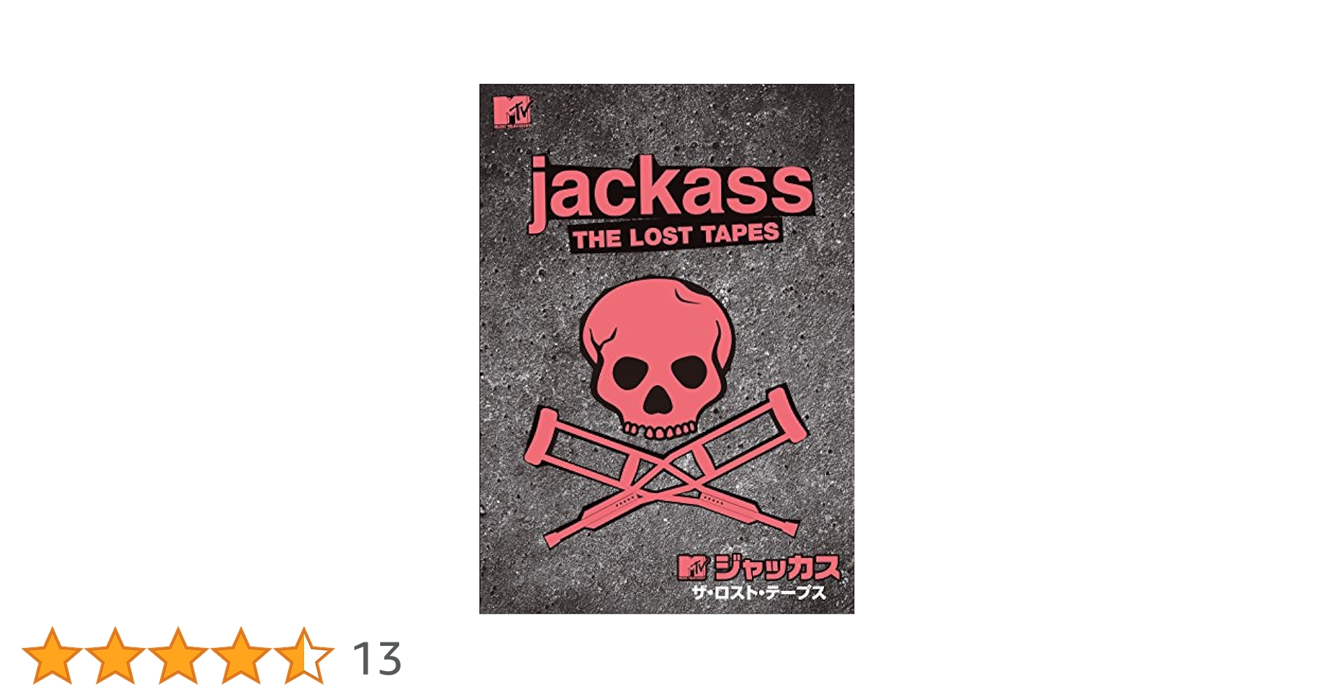 Amazon.co.jp: ジャッカス ザ・ロスト・テープス スペシャル