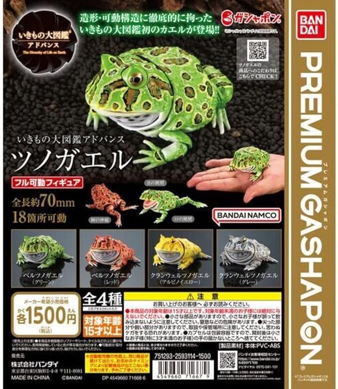 いきもの大図鑑 等 カエルセット いきもの大図鑑アドバンス トノサマガエル｜ガシャポン
