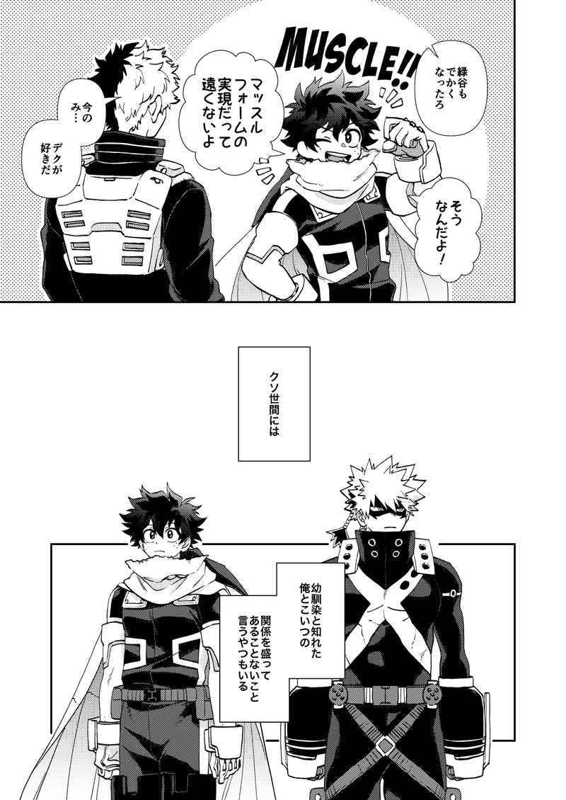 Amazon.co.jp: 誌 緑谷出久×爆豪勝己 出勝 かわいい男性ヒーロー