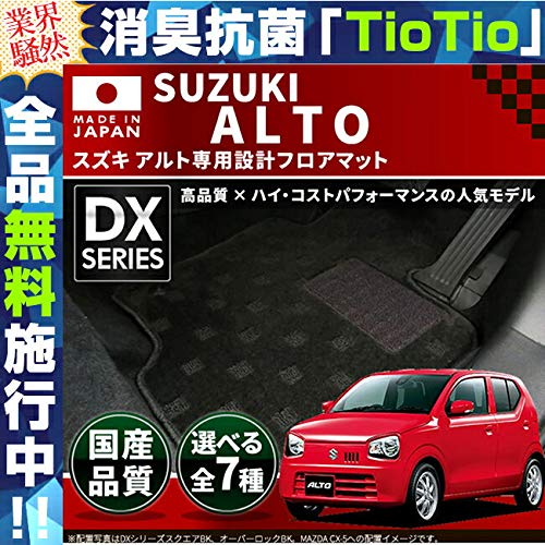 Amazon | スズキ アルト・アルトワークス フロアマット DXマット H26