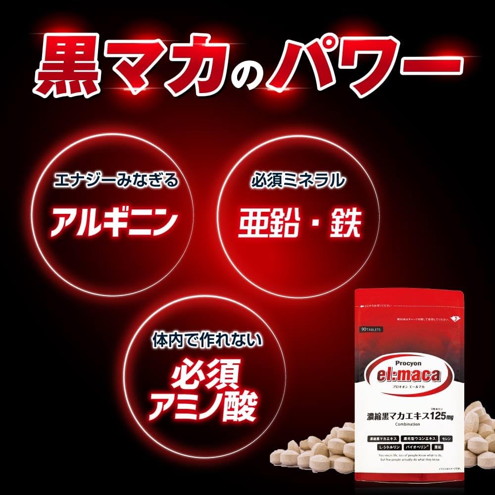プロキオンエールマカ３袋セット elmaca03.jpg