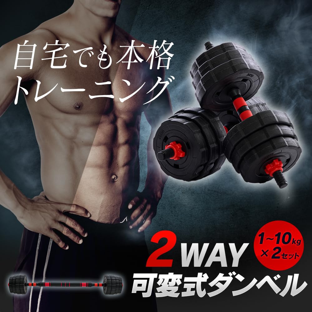 Amazon | 【自宅で本格筋トレ】アイリスプラザ 2way 可変式ダンベル
