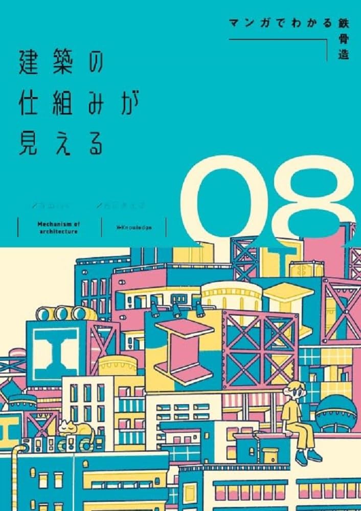 建築　教科書　本 X-Knowledge | 世界で一番くわしい建築構造 最新版