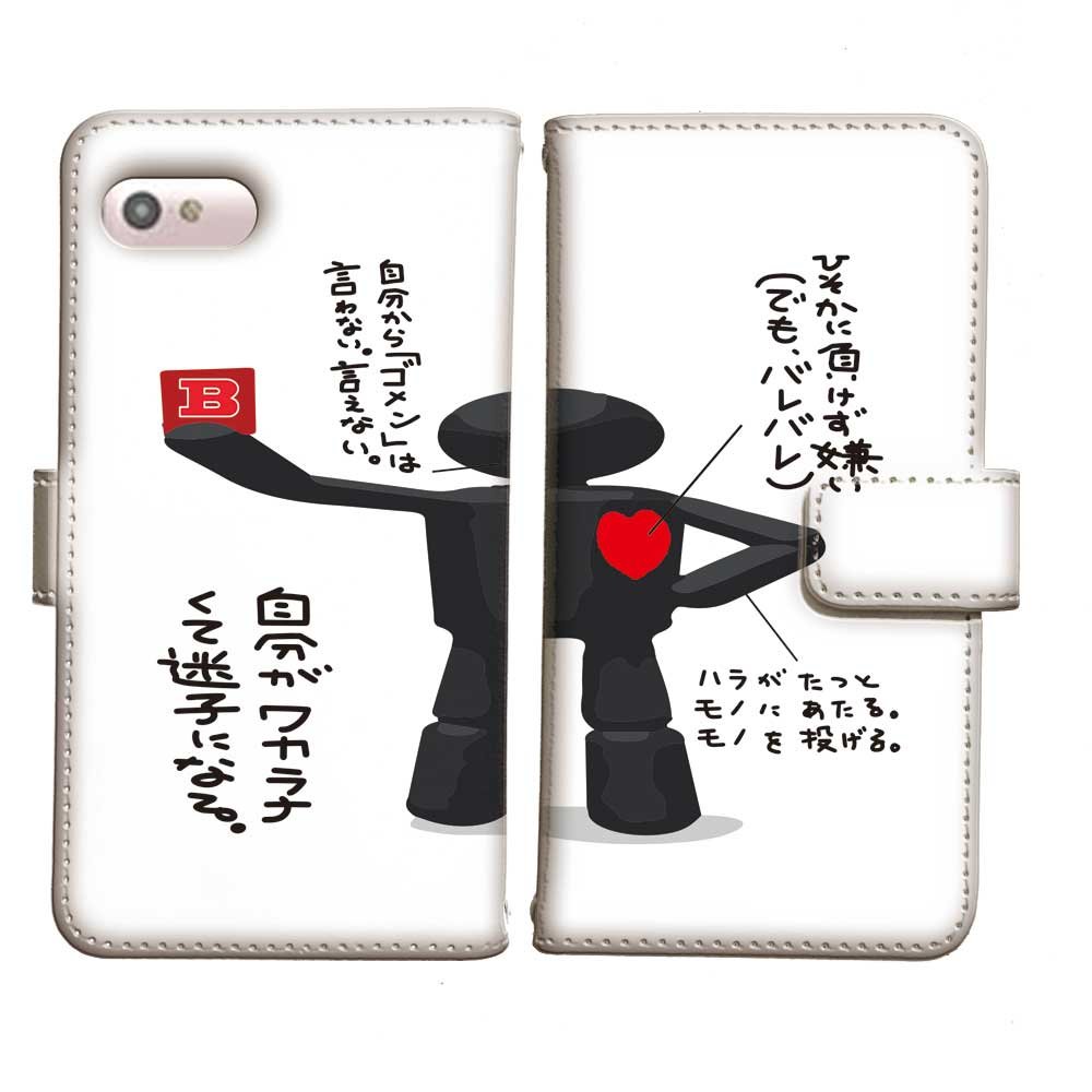 Amazon Aquos Phone Ex Sh 04e 言花や 感動 血液型 B型 自分がワカラナイ4 ピクトグラム 3d 手帳型 Aquos Phone Ex Sh 04e S 01 イラスト 文字 ポエム 血液型占い B型相性 言葉 スマホケース Docomo アクオス ケース カバー 通販
