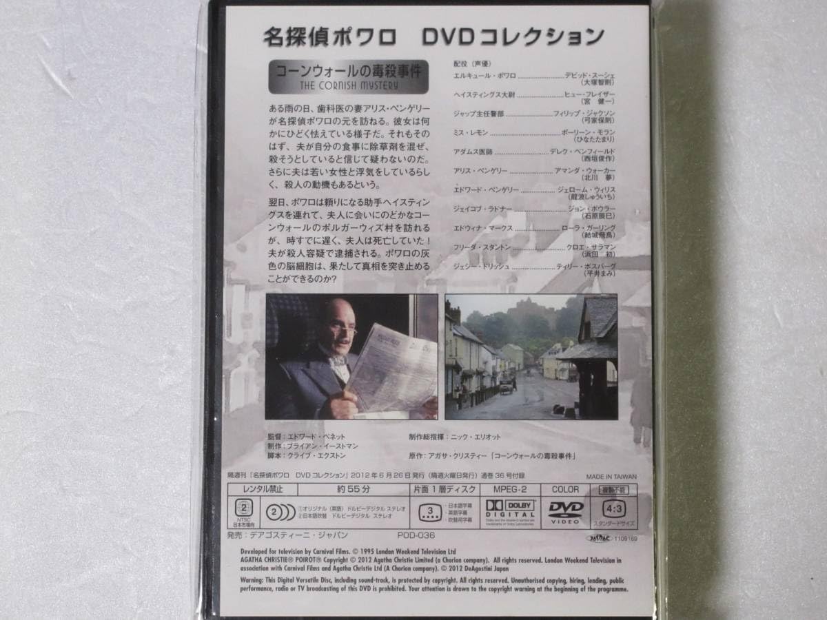 名探偵ポワロ DVDコレクション 1〜36 デアゴスティーニ