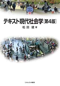 現代社会 61q0lcYgVZL._UF350,350_QL50_.jpg