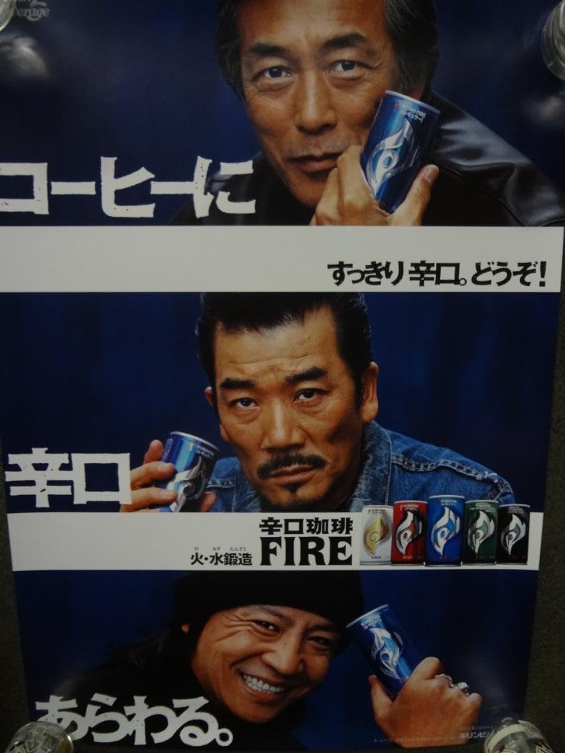 Amazon.co.jp: KIRIN FIRE 岩城滉一・宇崎竜童・世良正則 ポスター NK 